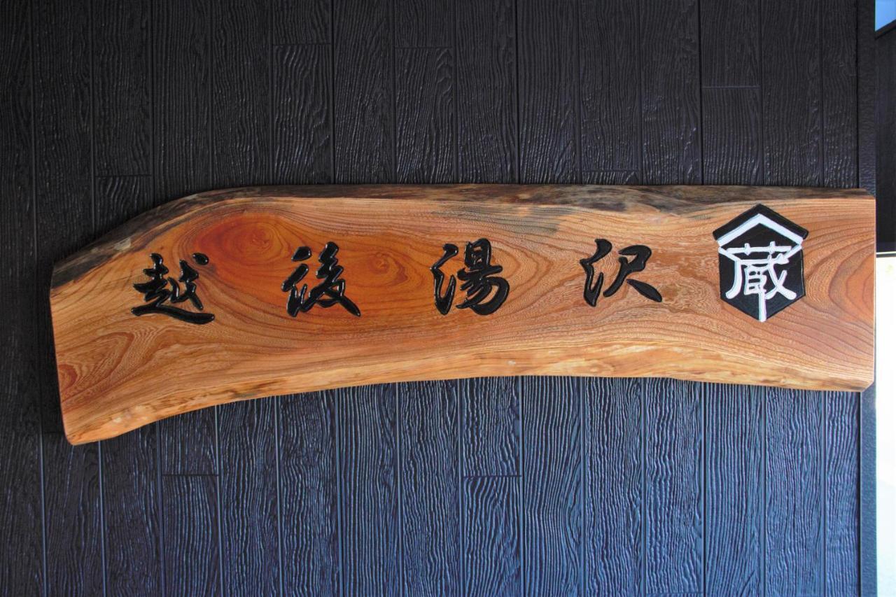 パーパスリゾート 越後湯沢 蔵 Yuzawa  Exterior foto